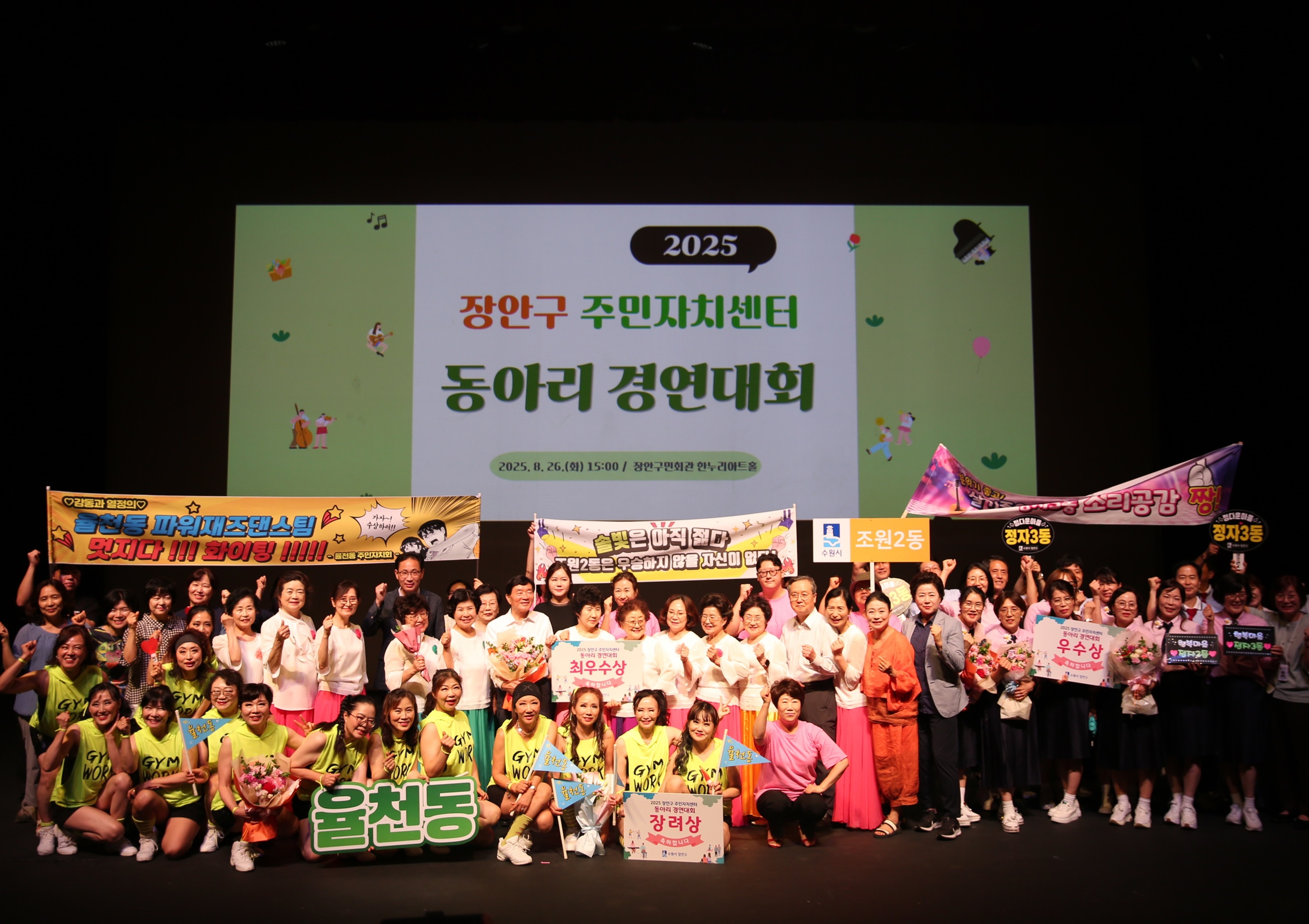 장안구 주민자치센터 동아리 경연대회1번 사진